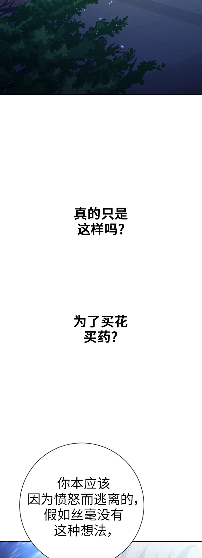 [第147话] 公开解除婚约 第67页