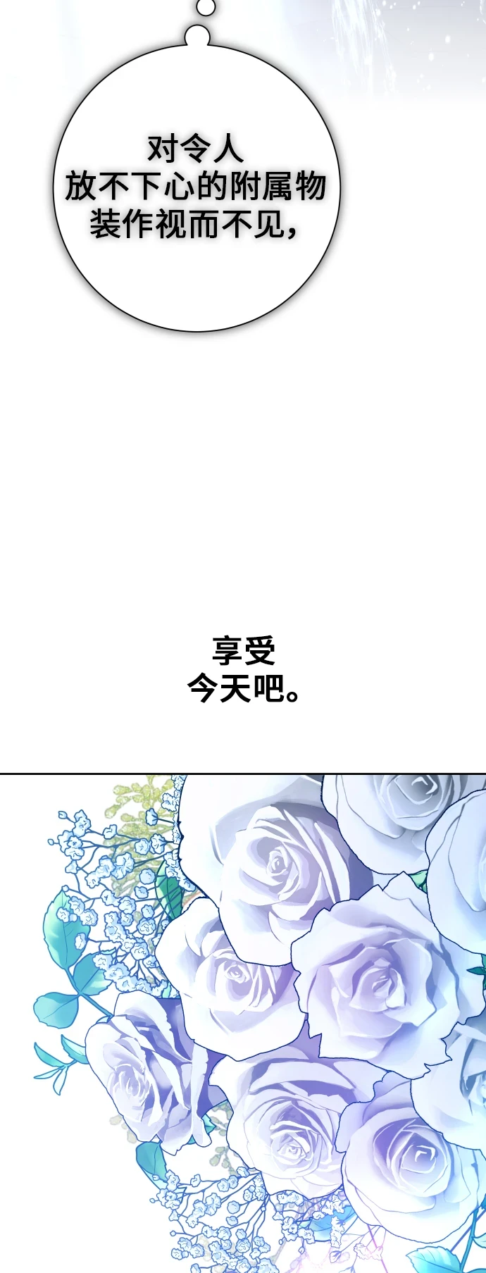 [第147话] 公开解除婚约 第78页