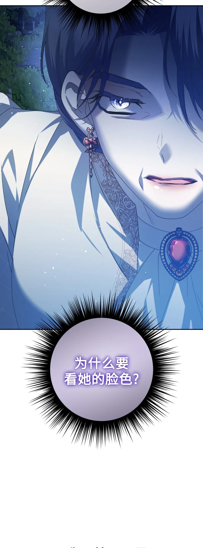 [第147话] 公开解除婚约 第84页