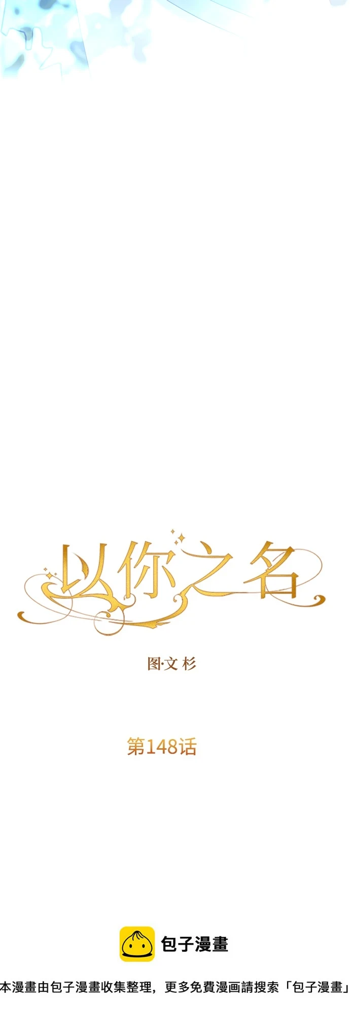 [第148话] 出自我手 第50页