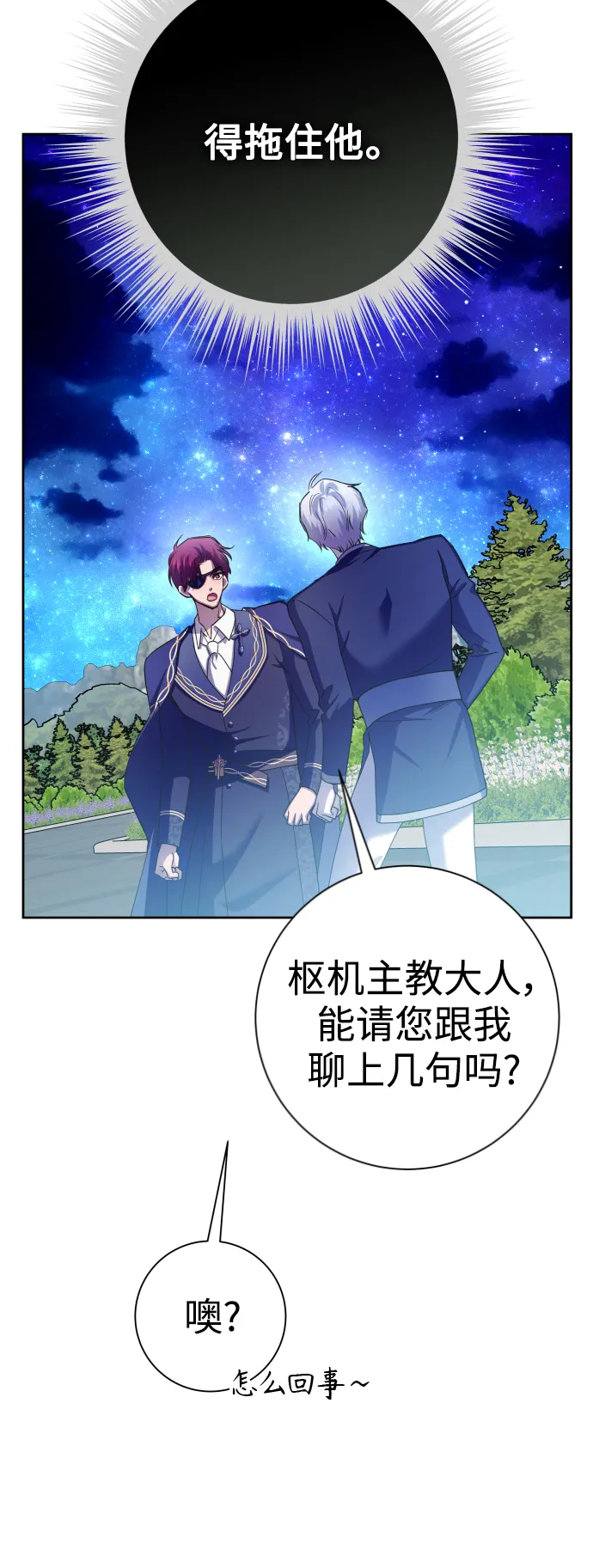 [第148话] 出自我手 第53页