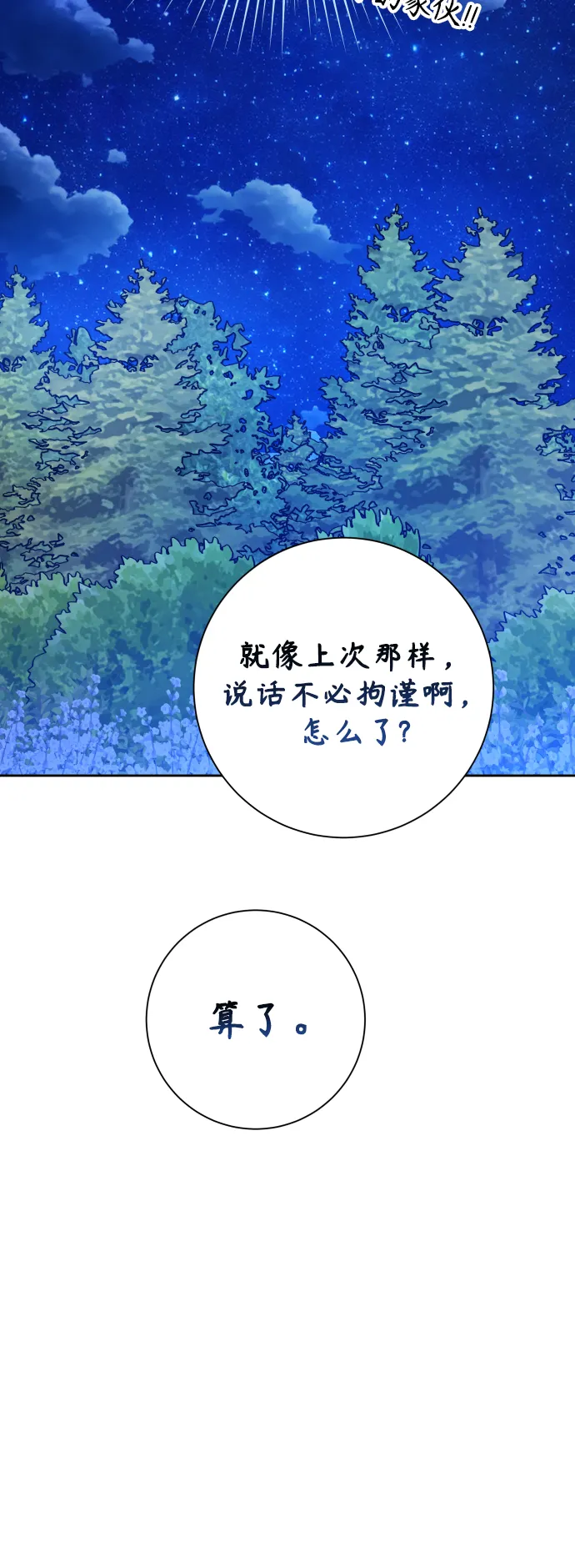 [第148话] 出自我手 第55页