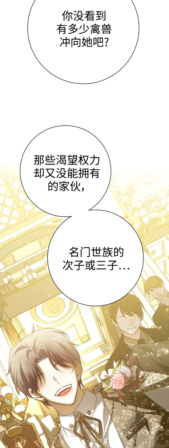 [第148话] 出自我手 第67页