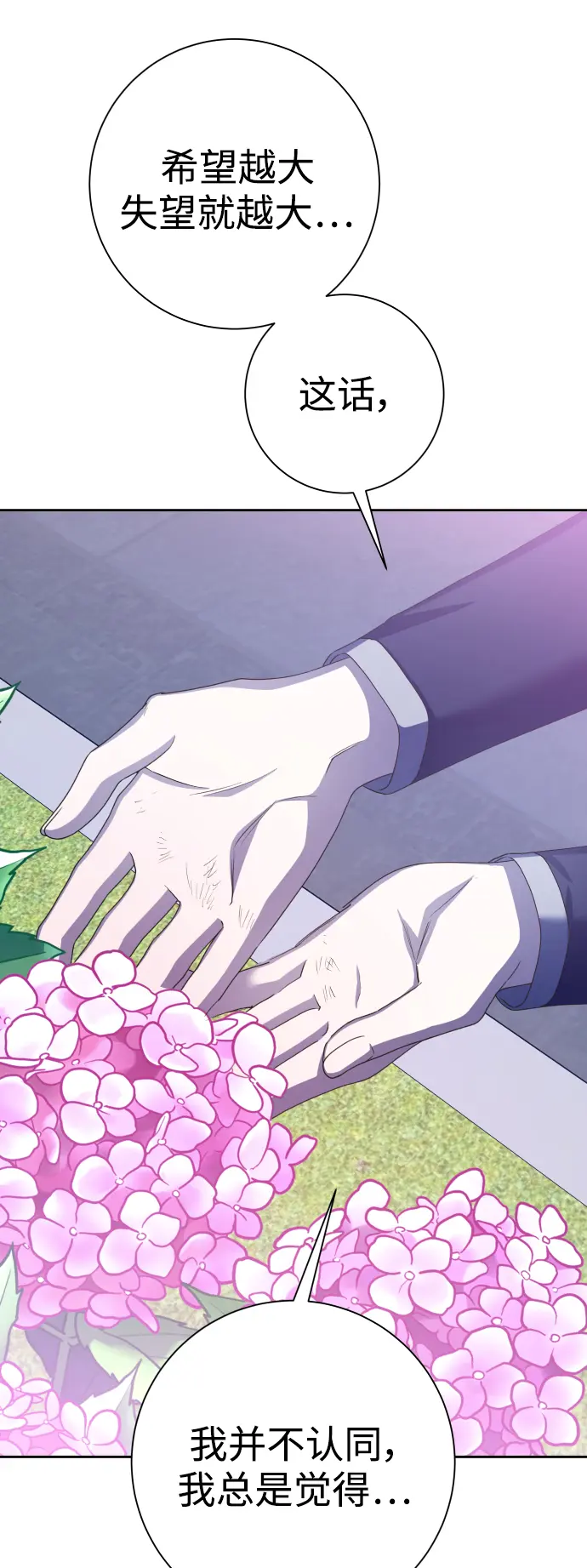 [第148话] 出自我手 第72页