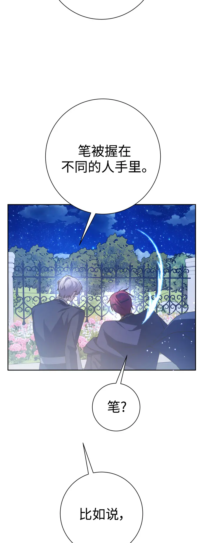 [第148话] 出自我手 第73页
