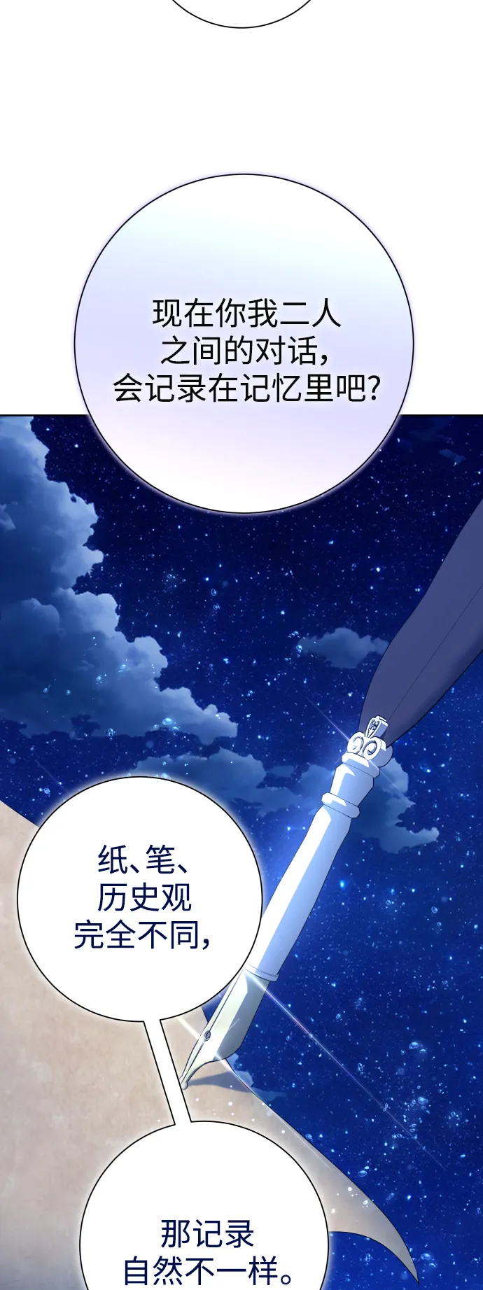 [第148话] 出自我手 第74页