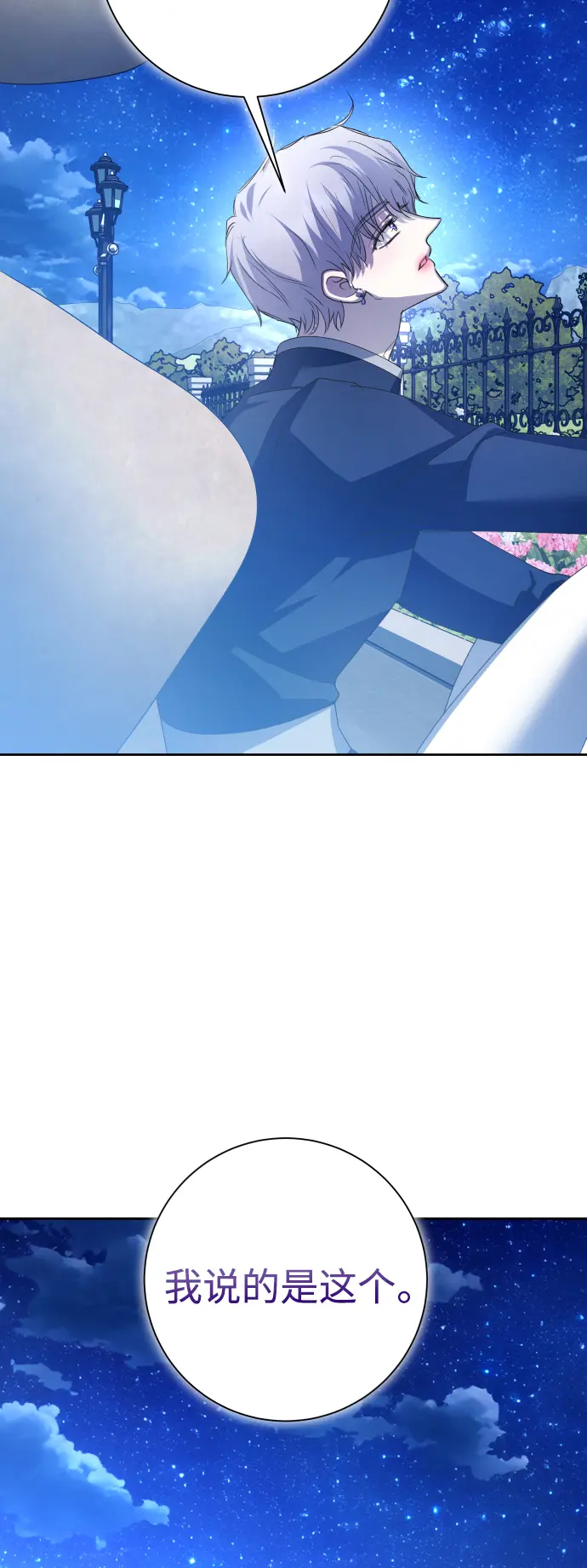 [第148话] 出自我手 第75页
