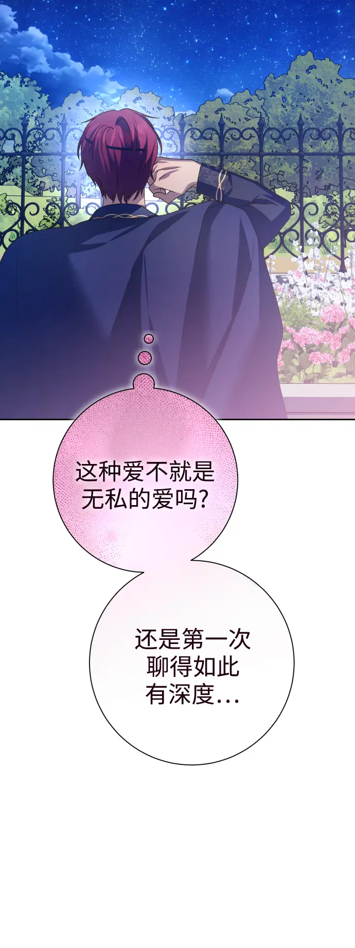[第148话] 出自我手 第80页
