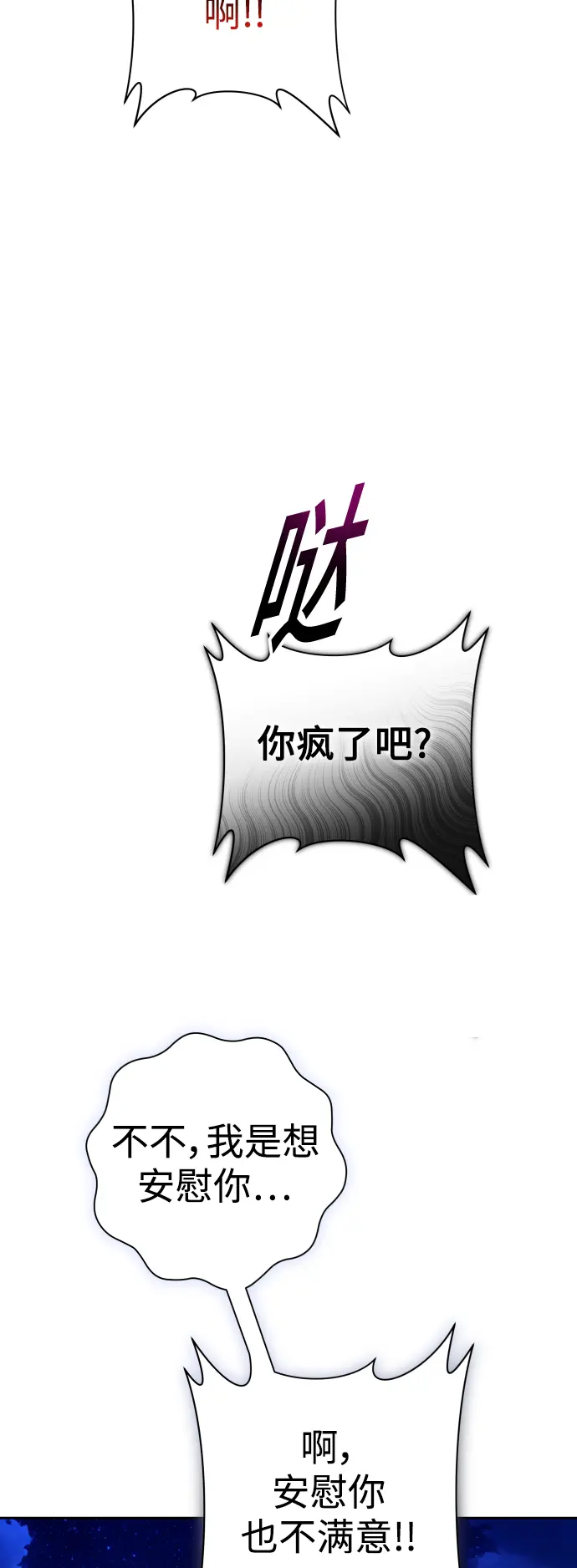 [第148话] 出自我手 第85页