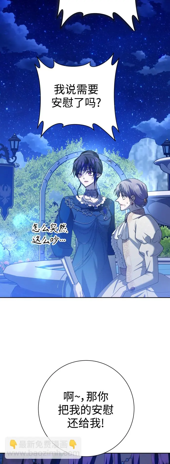 [第148话] 出自我手 第86页