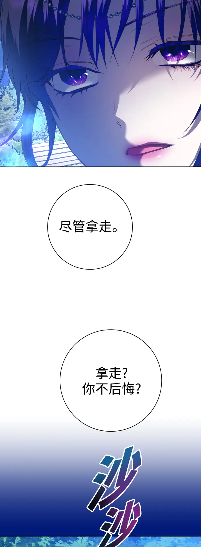[第148话] 出自我手 第87页