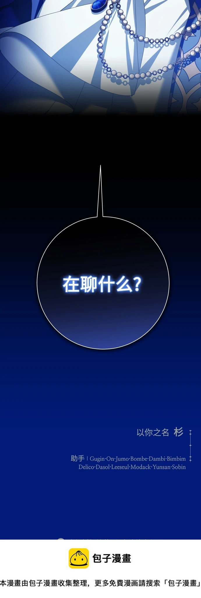 [第148话] 出自我手 第91页