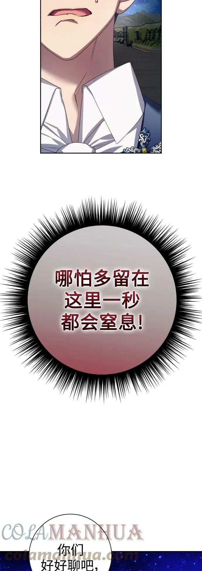[第149话] 三方之争？ 第7页