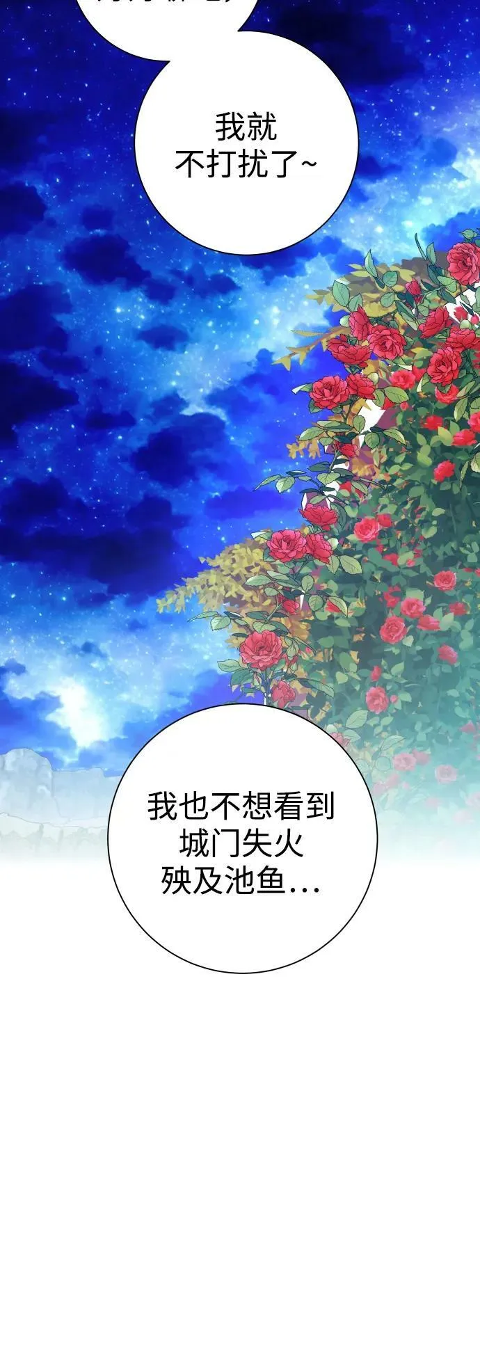 [第149话] 三方之争？ 第8页