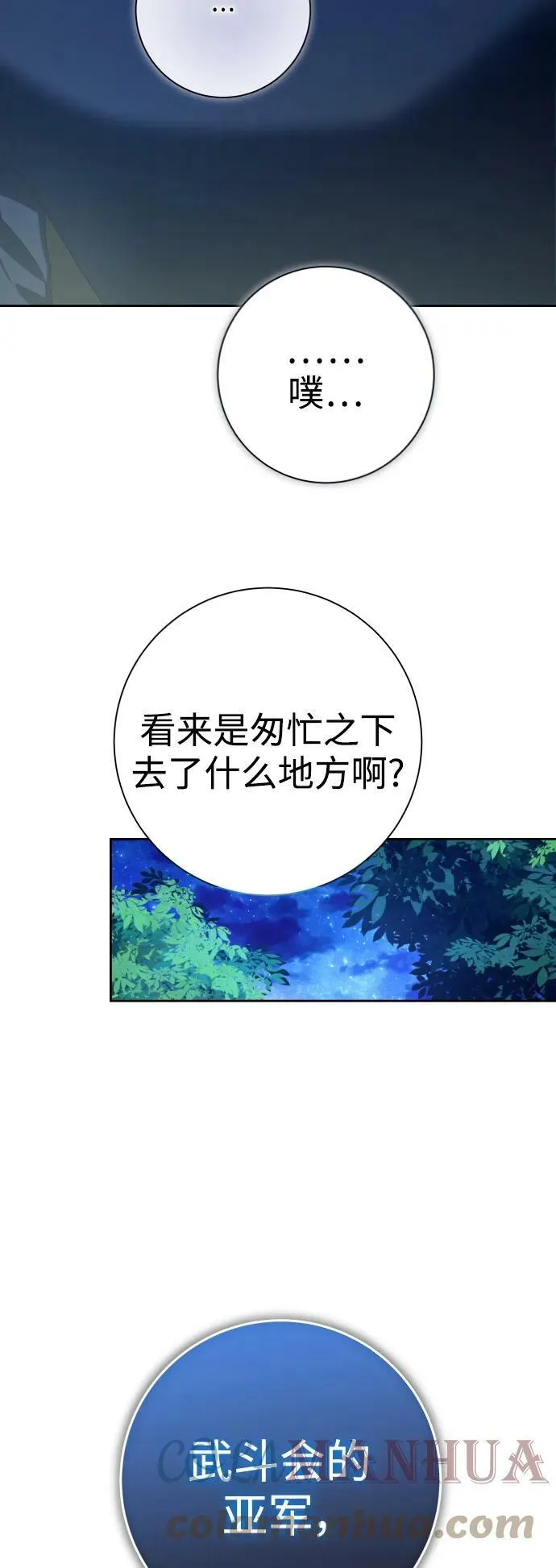 [第149话] 三方之争？ 第10页