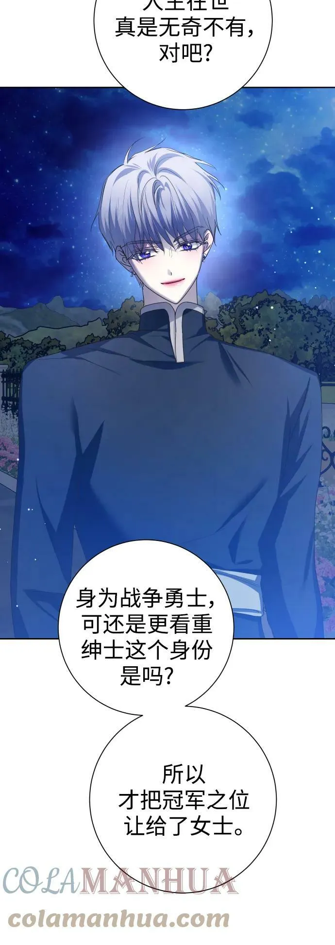 [第149话] 三方之争？ 第13页