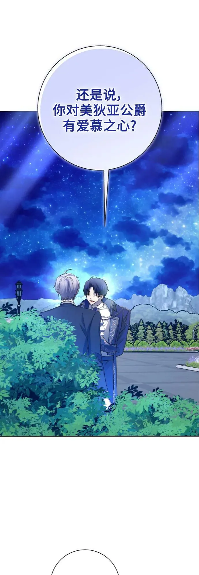 [第149话] 三方之争？ 第14页