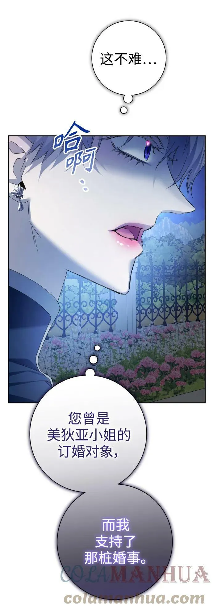 [第149话] 三方之争？ 第16页