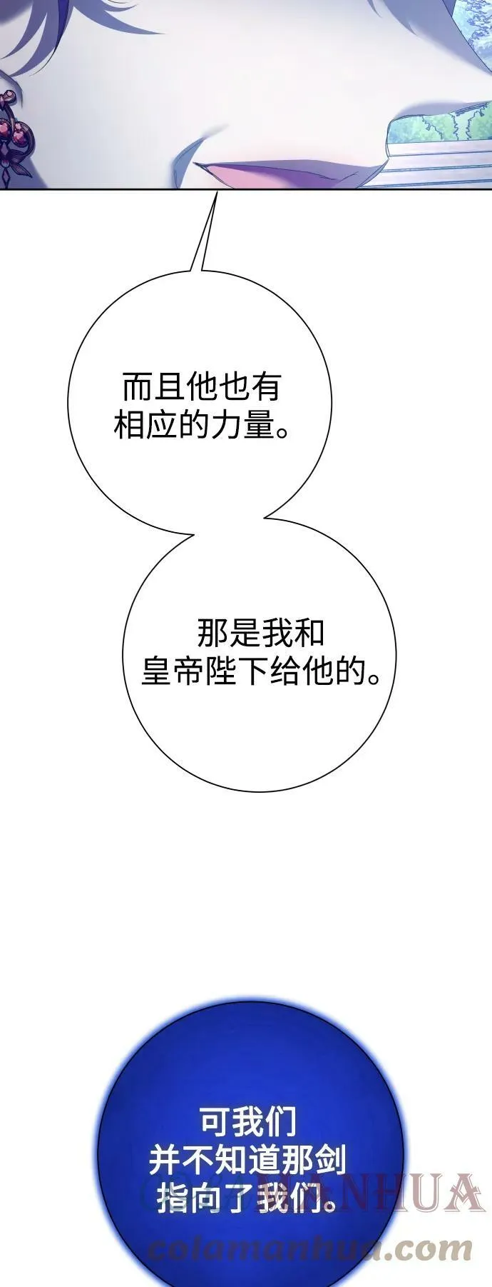 [第149话] 三方之争？ 第31页