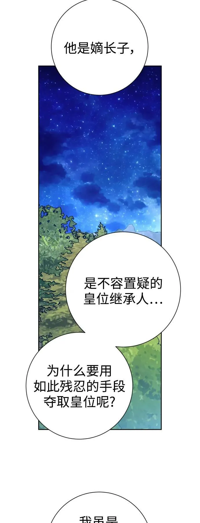 [第149话] 三方之争？ 第33页