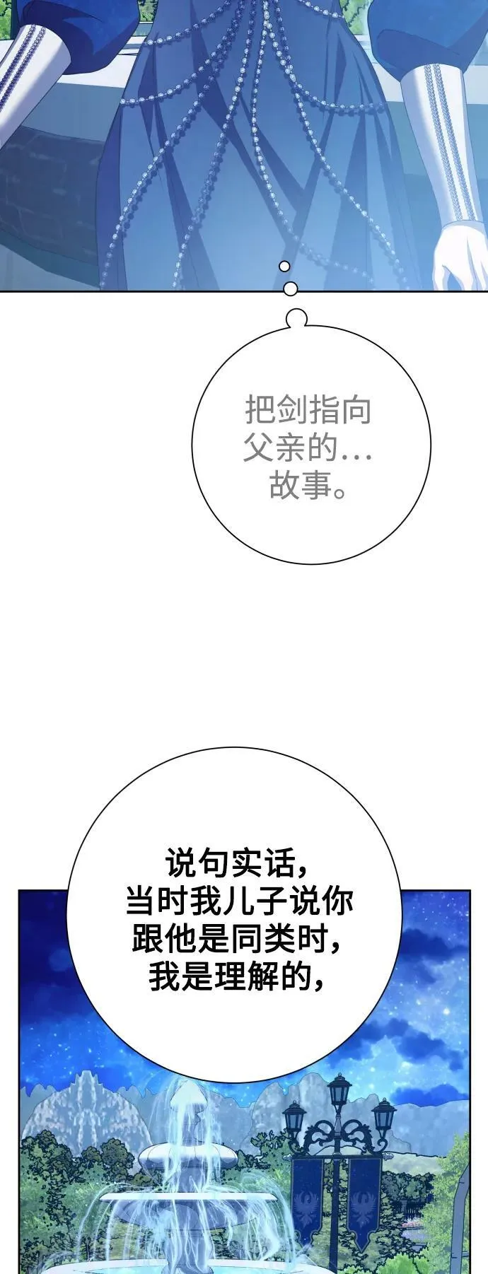 [第149话] 三方之争？ 第35页