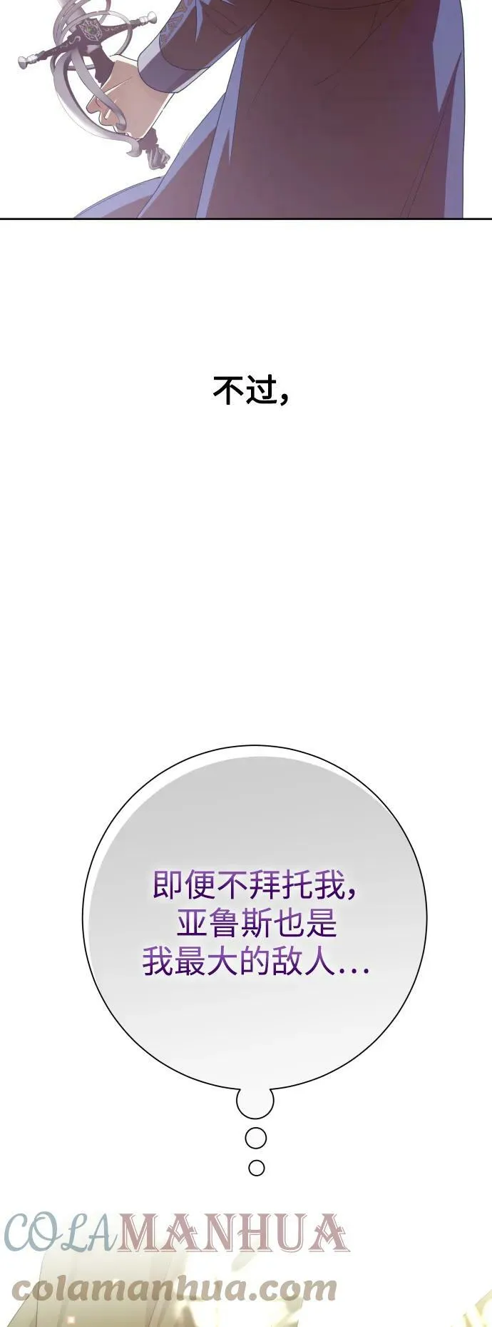 [第149话] 三方之争？ 第61页