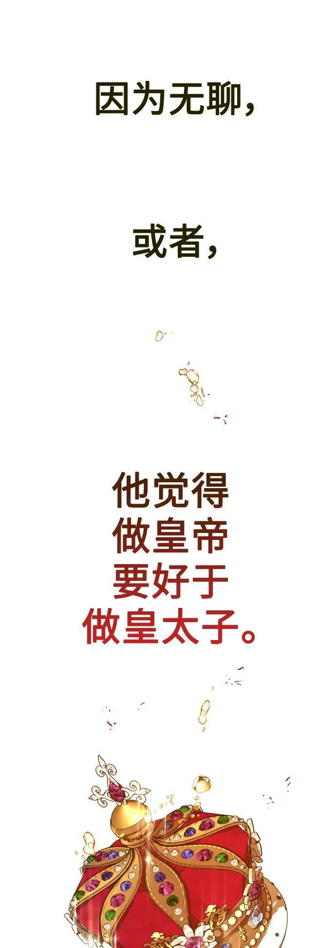 [第149话] 三方之争？ 第65页