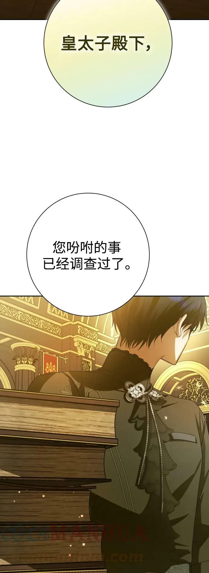 [第149话] 三方之争？ 第76页