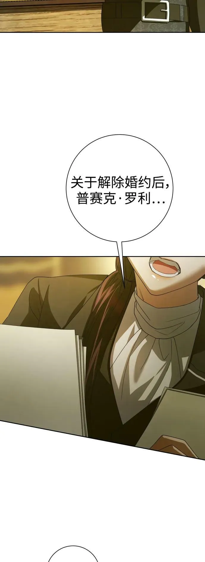 [第149话] 三方之争？ 第77页