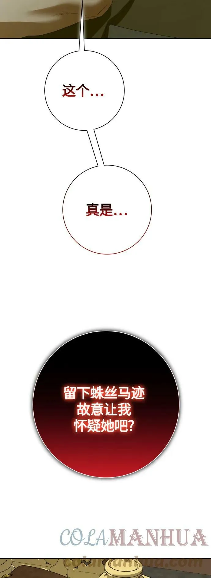 [第149话] 三方之争？ 第82页