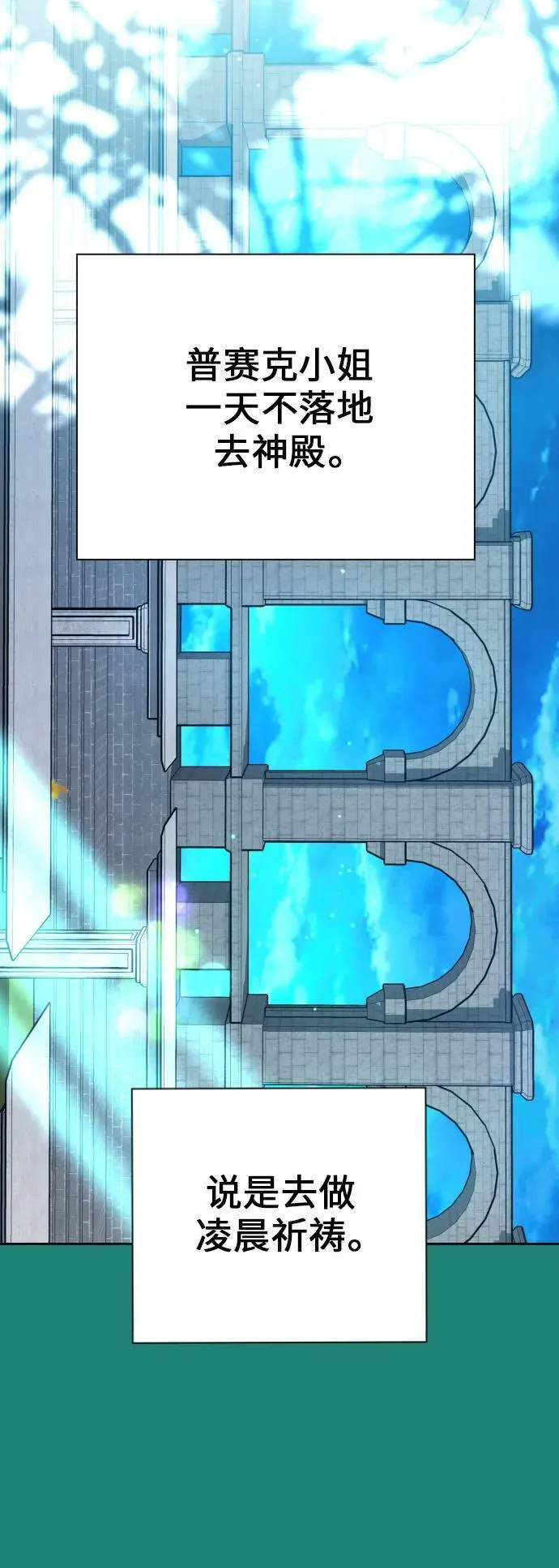 [第150话] 未传到坊间的故事 第11页