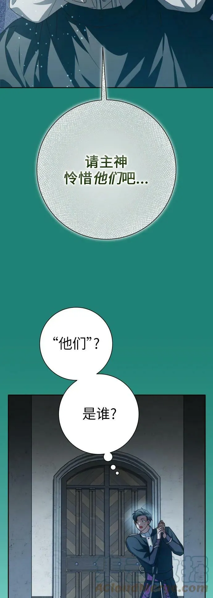 [第150话] 未传到坊间的故事 第13页