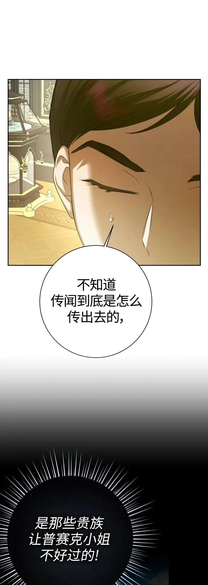 [第150话] 未传到坊间的故事 第15页