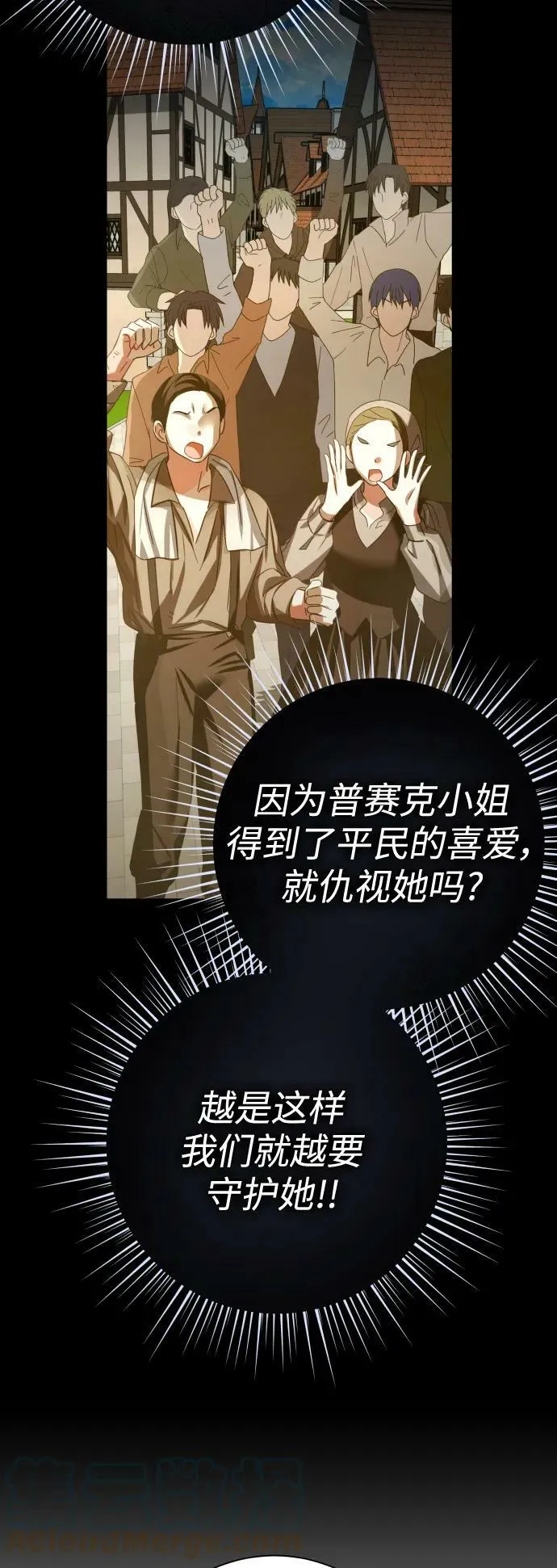 [第150话] 未传到坊间的故事 第16页