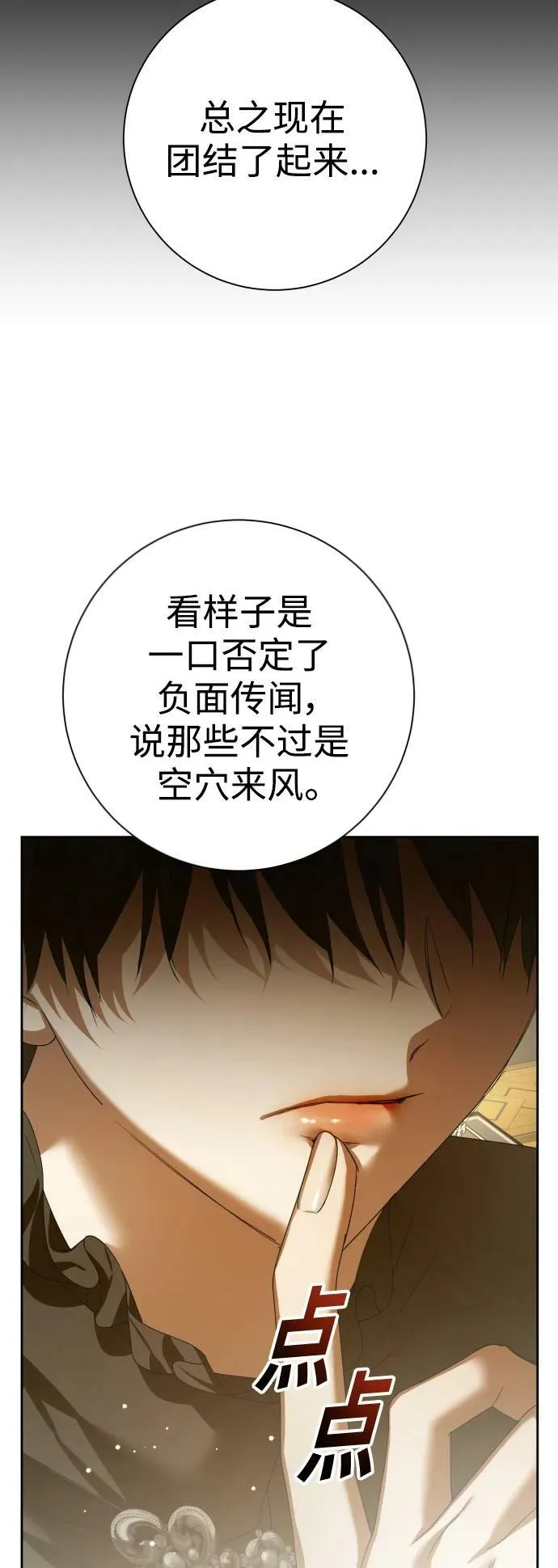 [第150话] 未传到坊间的故事 第17页