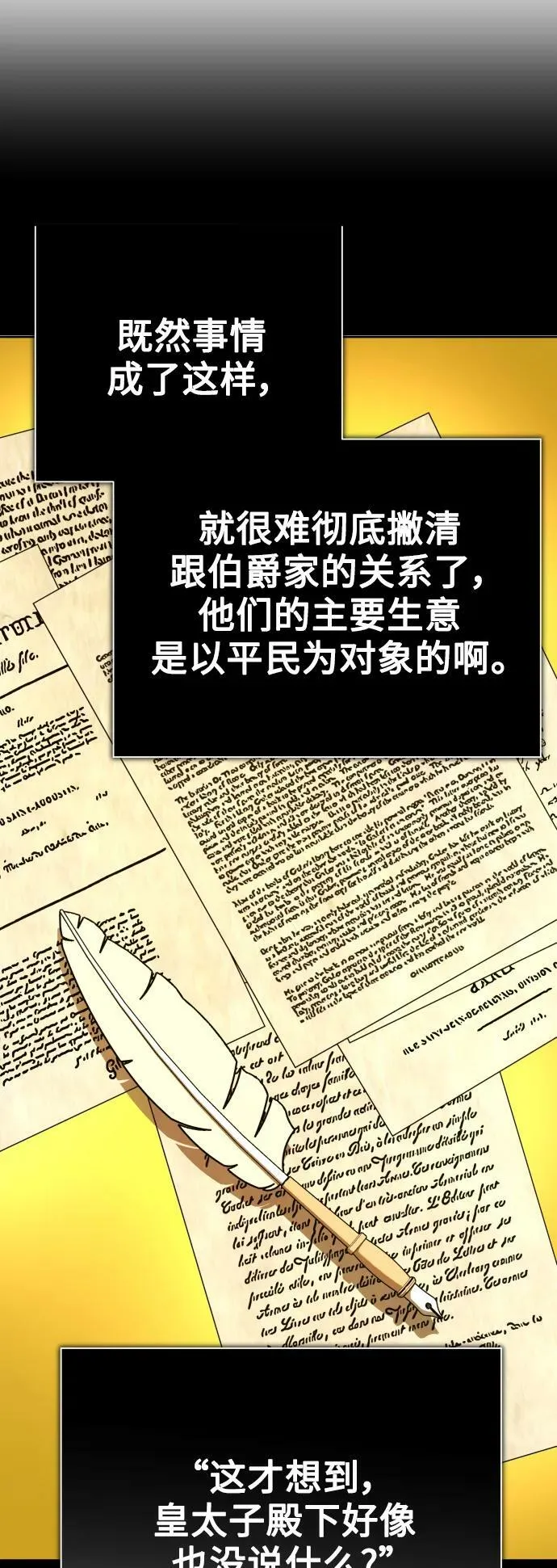 [第150话] 未传到坊间的故事 第20页