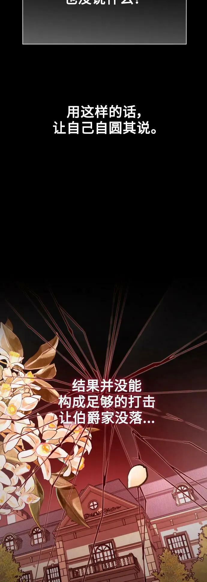 [第150话] 未传到坊间的故事 第21页