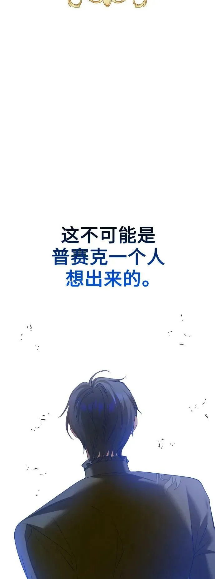 [第150话] 未传到坊间的故事 第33页