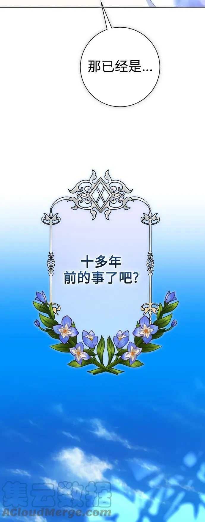 [第150话] 未传到坊间的故事 第49页