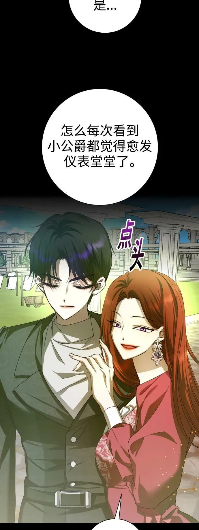 [第150话] 未传到坊间的故事 第53页