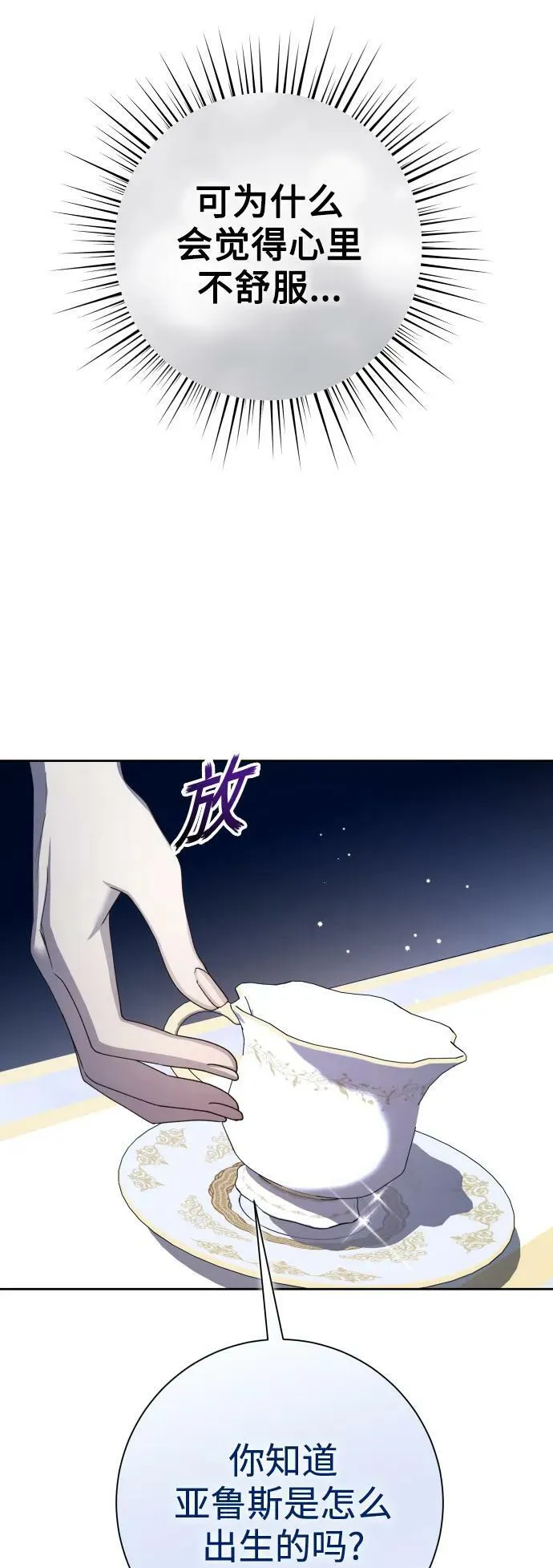 [第150话] 未传到坊间的故事 第66页