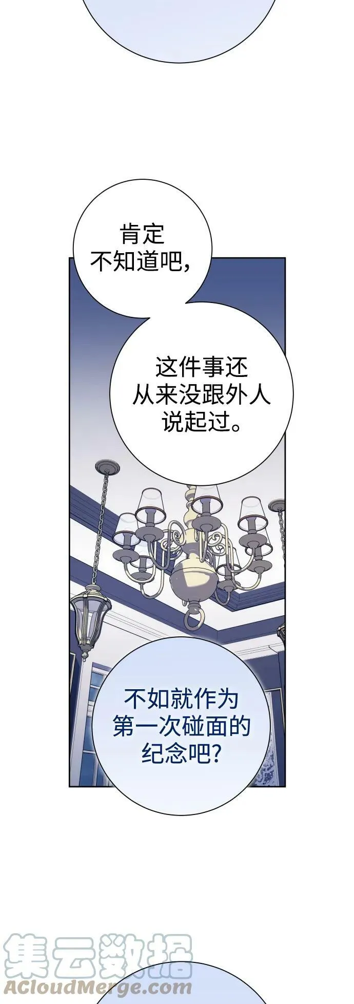 [第150话] 未传到坊间的故事 第67页