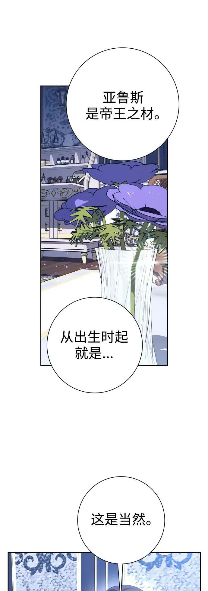 [第150话] 未传到坊间的故事 第71页