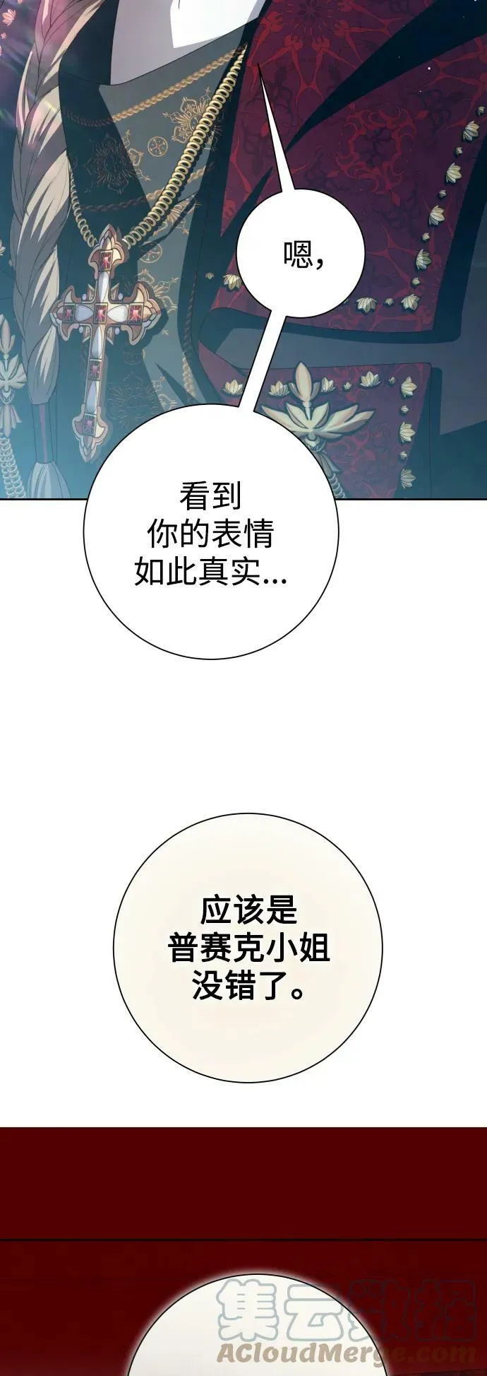 [第150话] 未传到坊间的故事 第82页