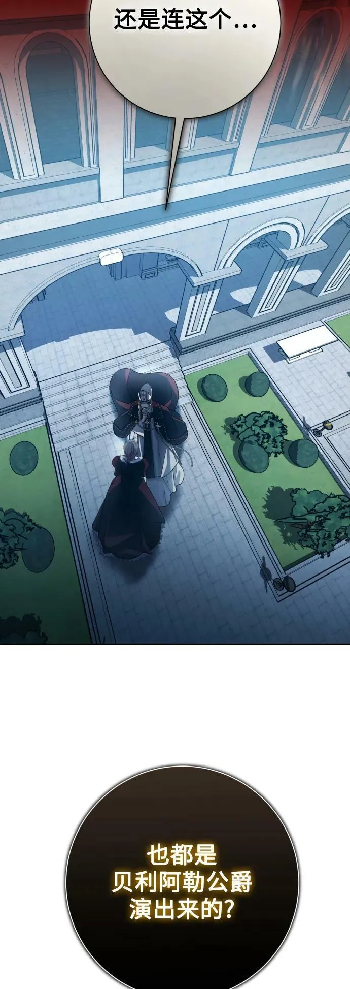 [第150话] 未传到坊间的故事 第83页