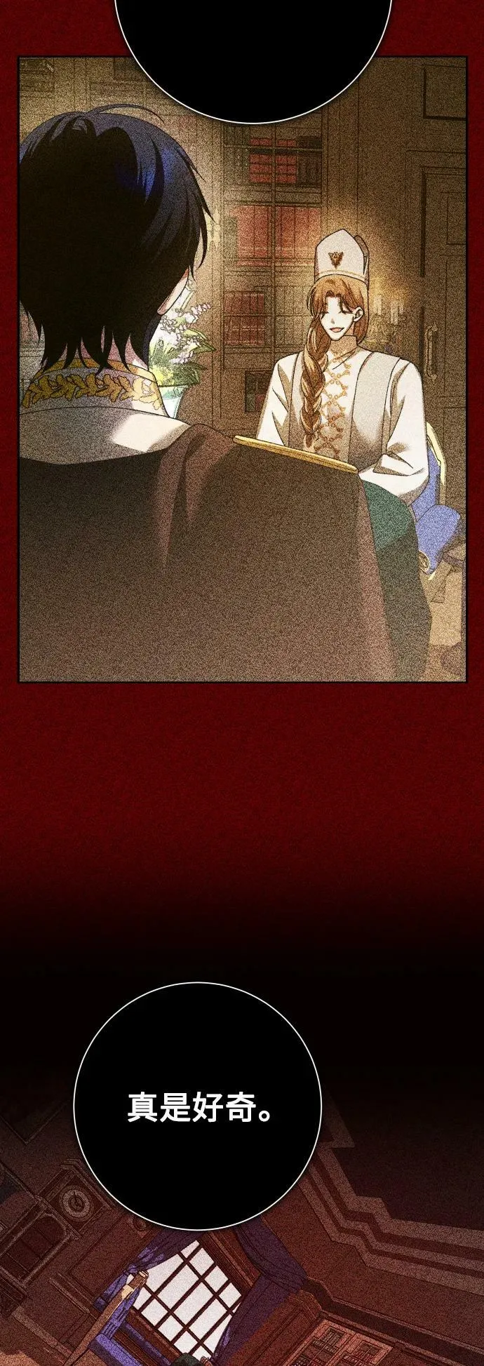 [第150话] 未传到坊间的故事 第86页