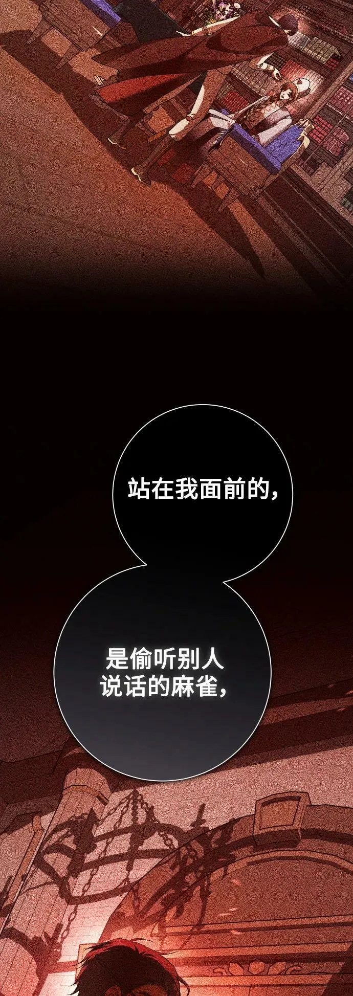 [第150话] 未传到坊间的故事 第87页