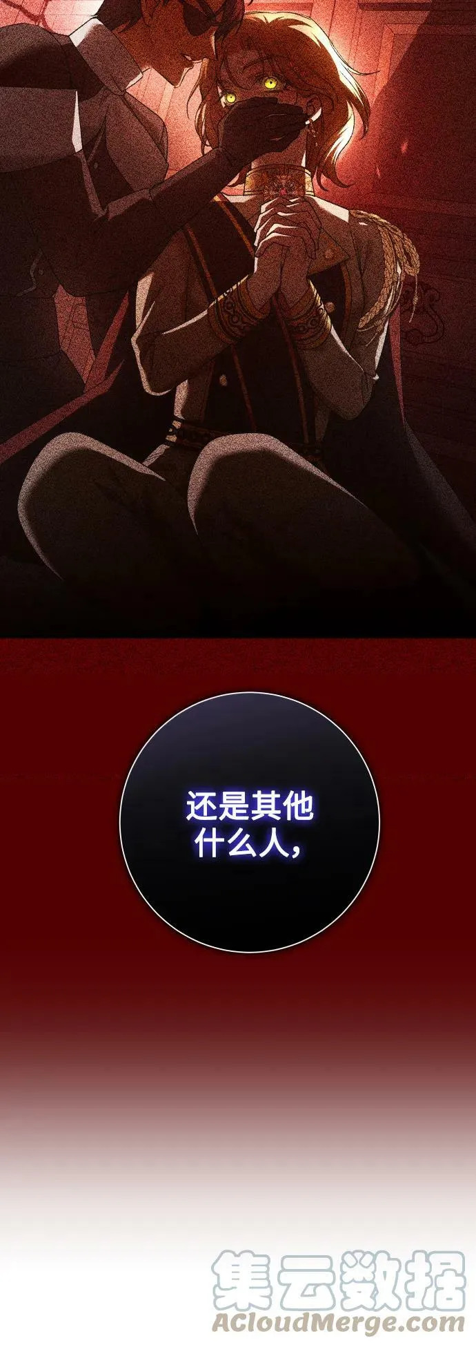 [第150话] 未传到坊间的故事 第88页