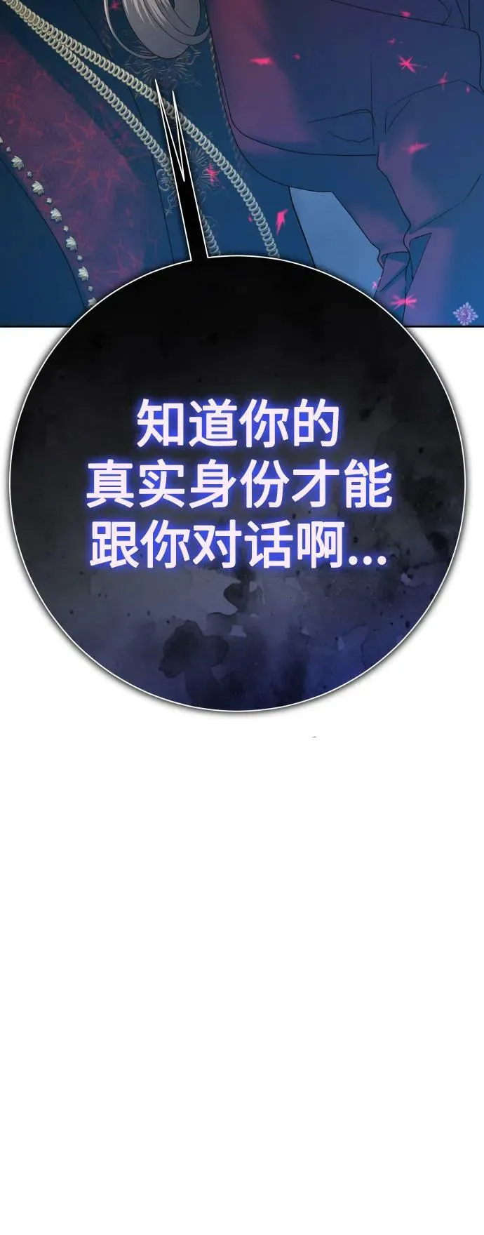 [第150话] 未传到坊间的故事 第90页