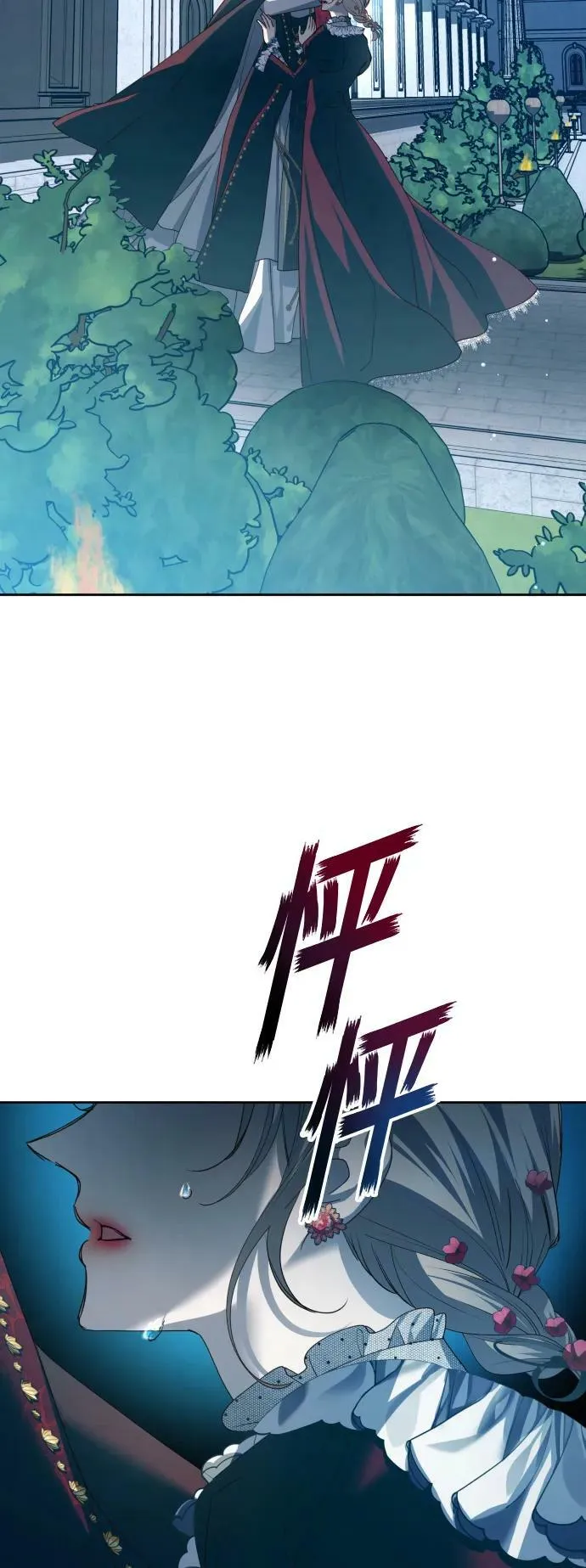 [第151话] 名叫普赛克·罗利的女人 第5页
